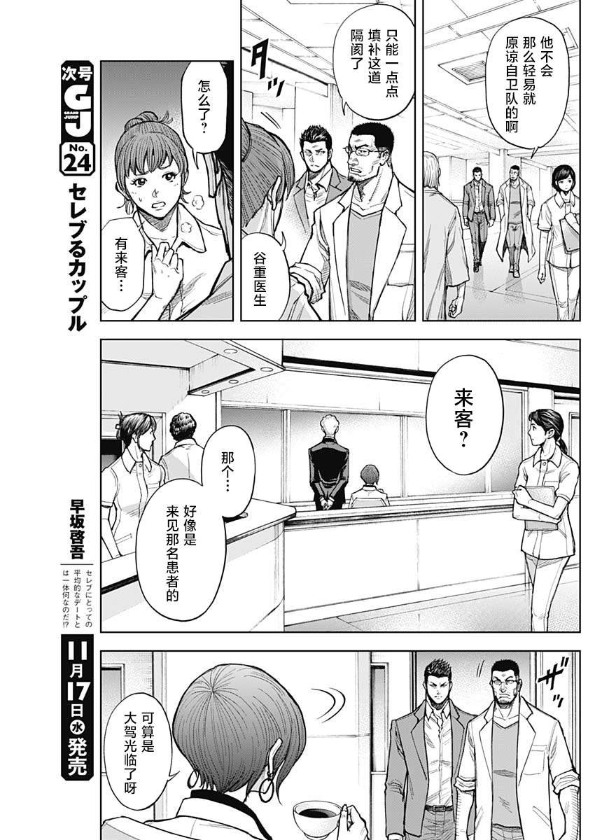 第6话 异能