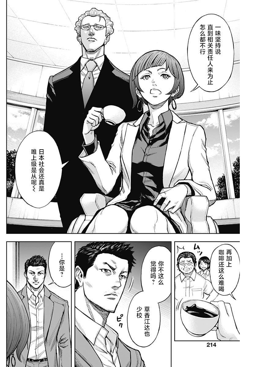 第6话 异能
