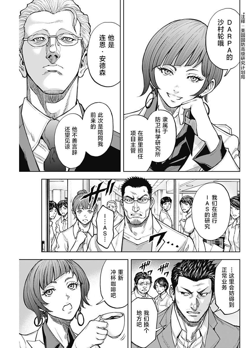 第6话 异能