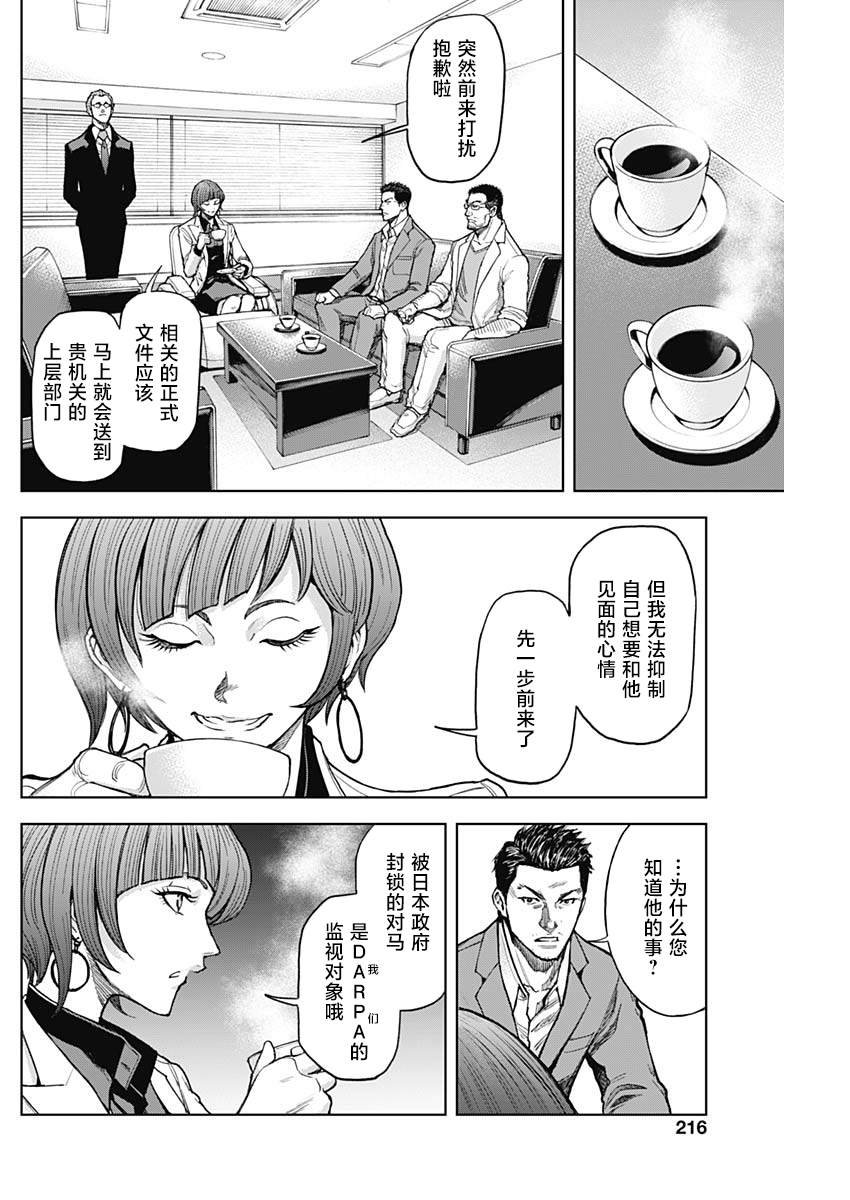 第6话 异能