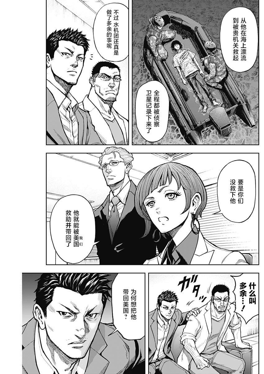 第6话 异能