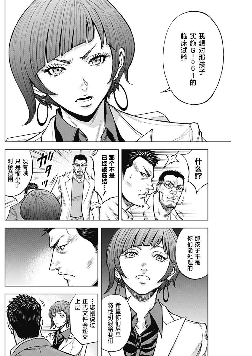 第6话 异能