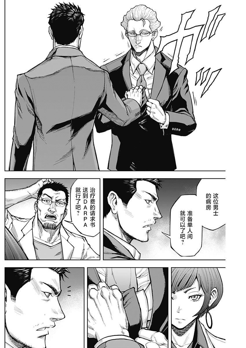 第6话 异能