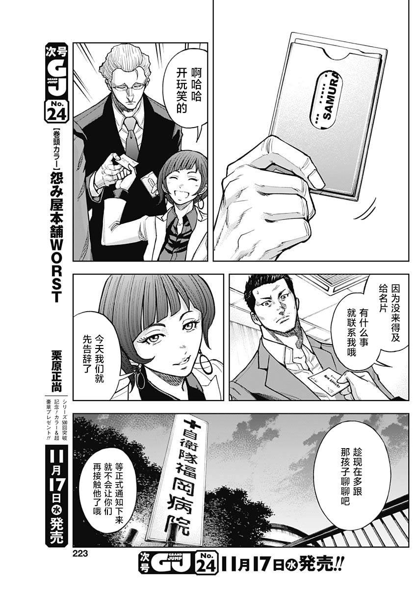 第6话 异能