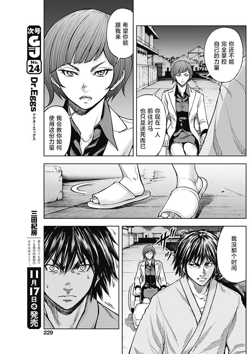 第6话 异能