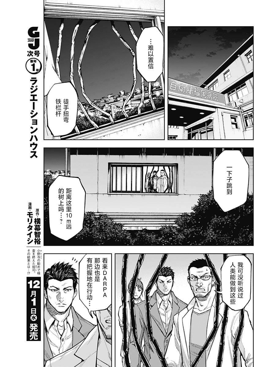第7话 先觉