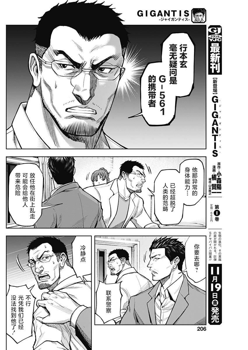 第7话 先觉
