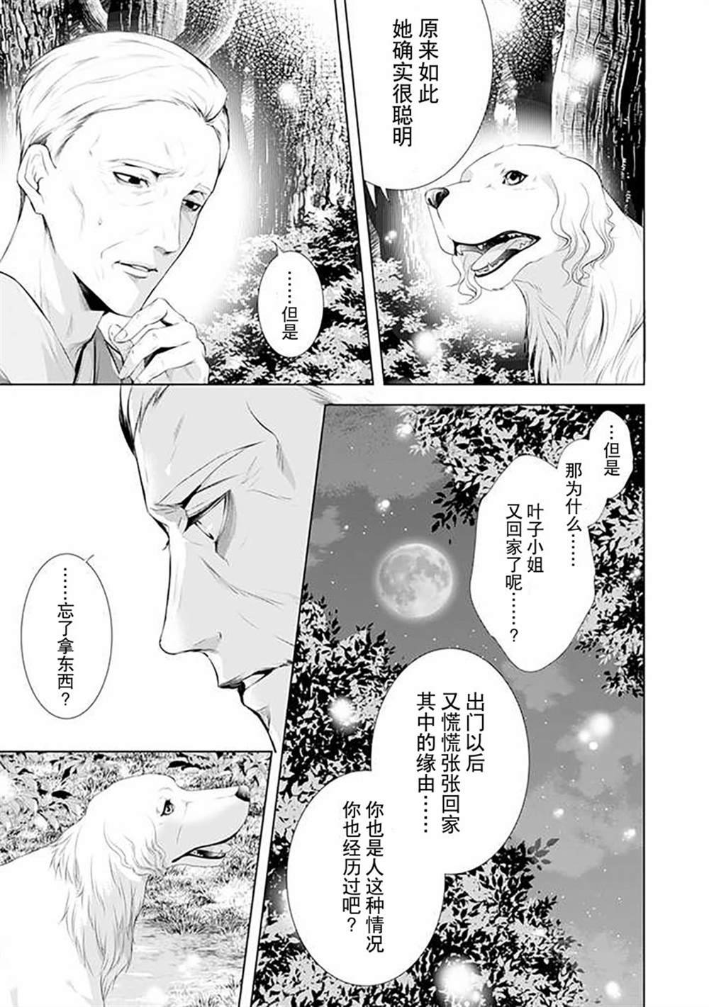第6.1话
