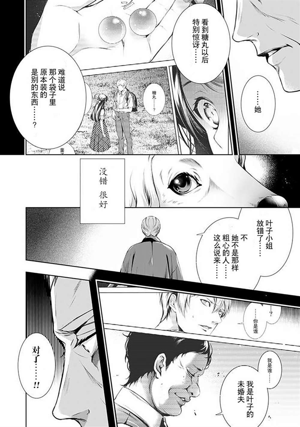 第6.2话