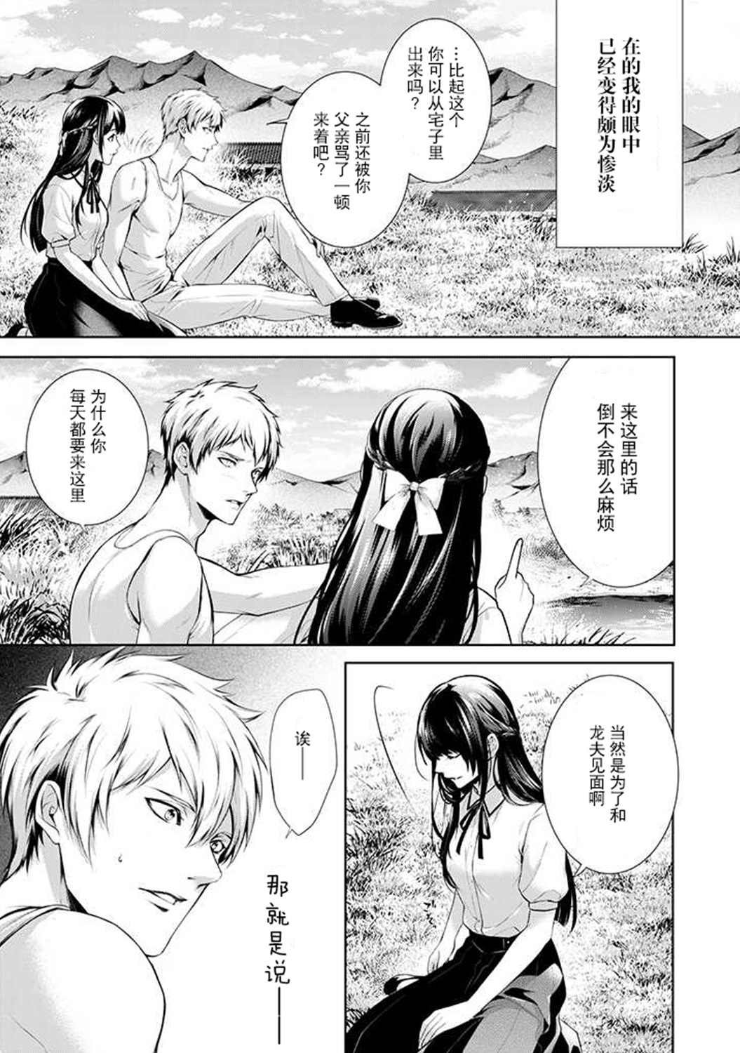第2.5话