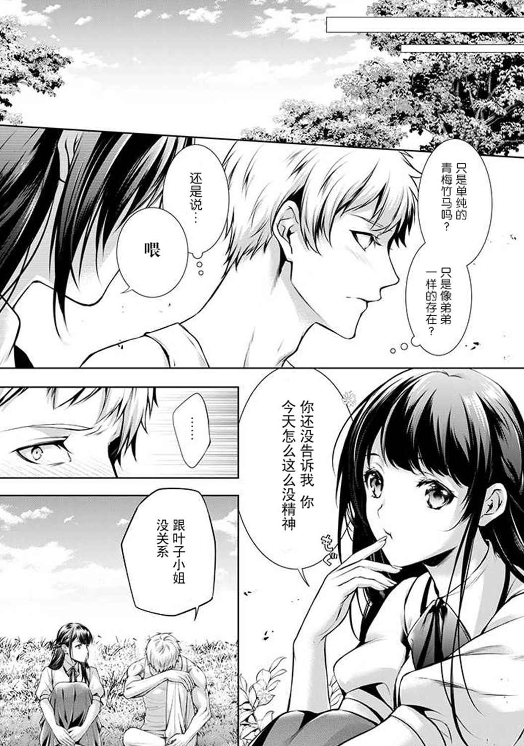 第2.5话