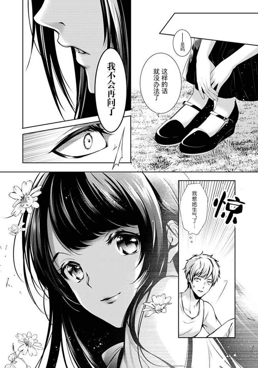 第2.5话