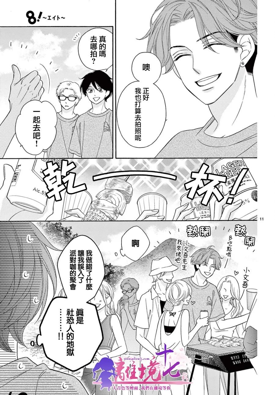第8话