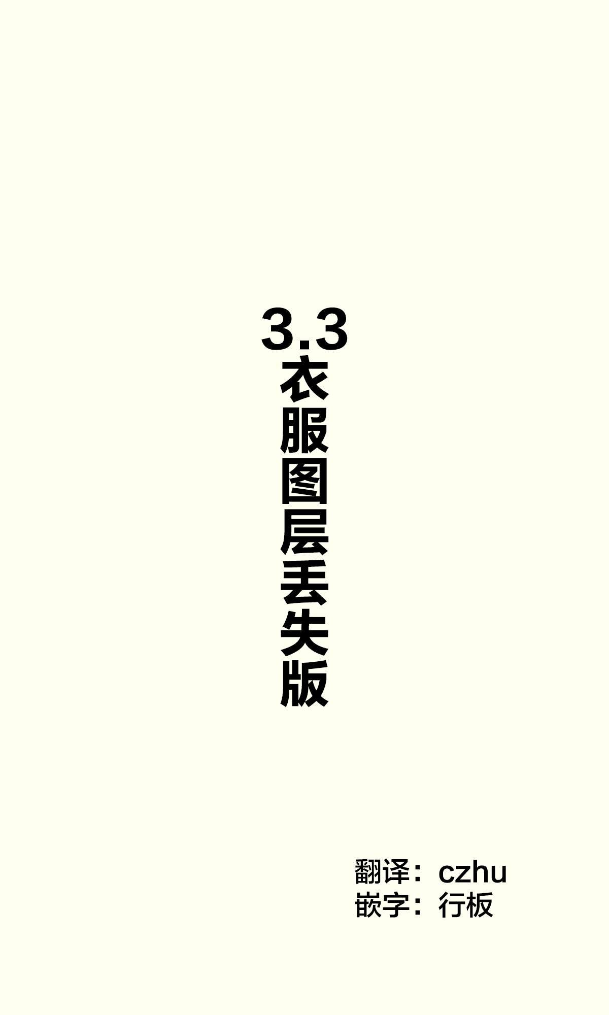 第3.3话