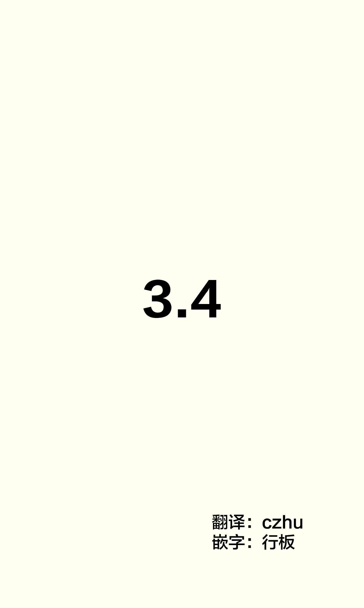 第3.4话