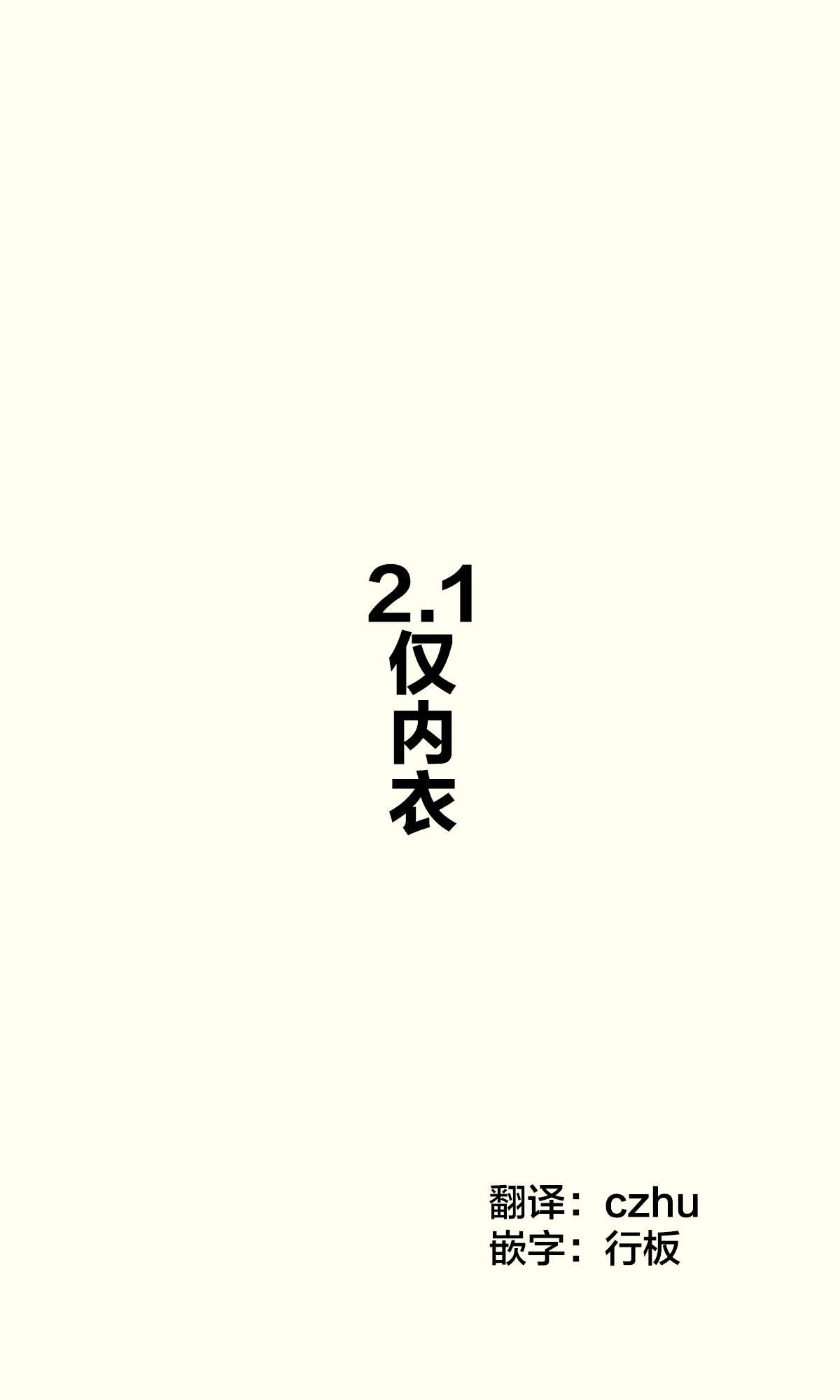 第2.1话
