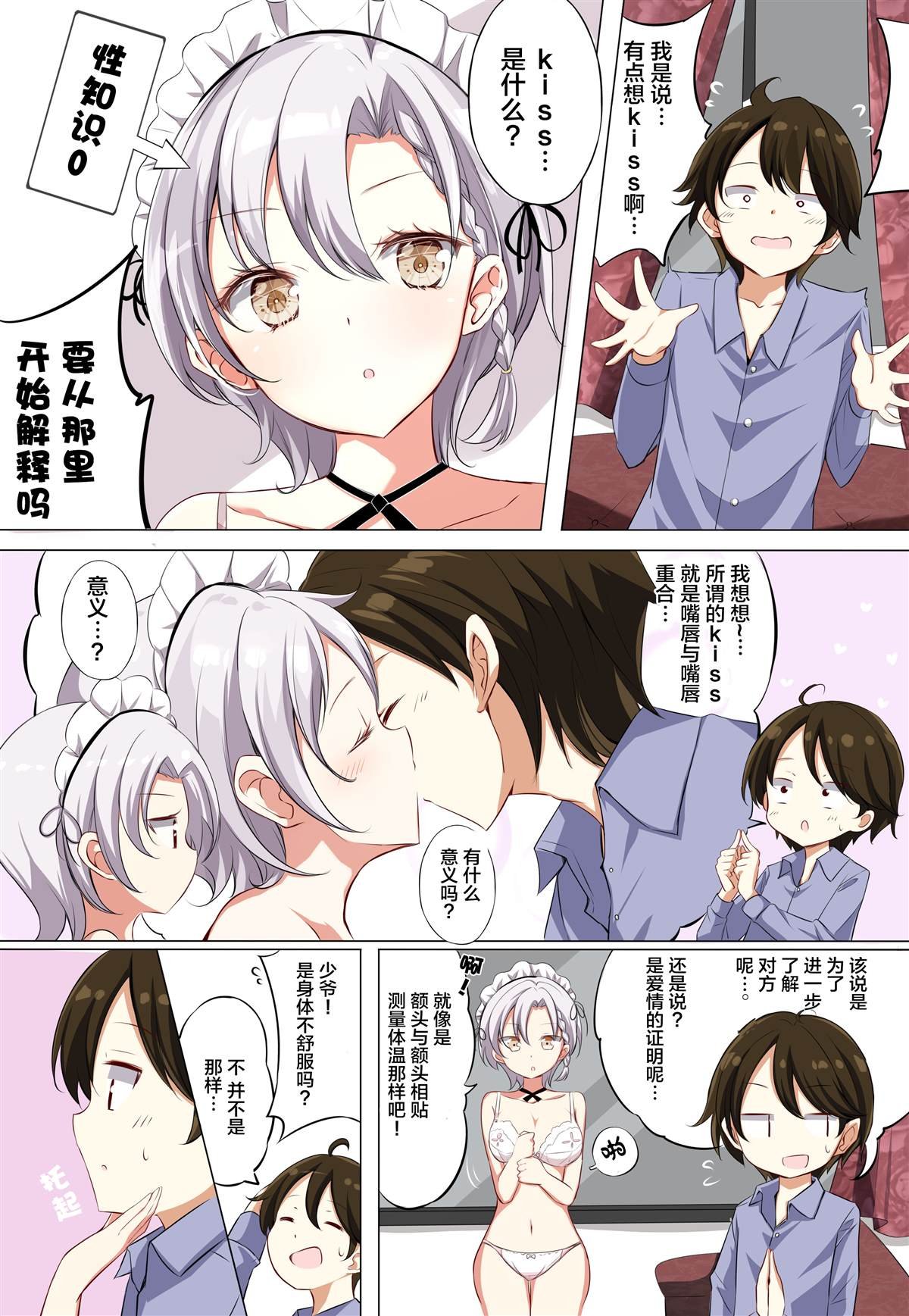 第2.1话