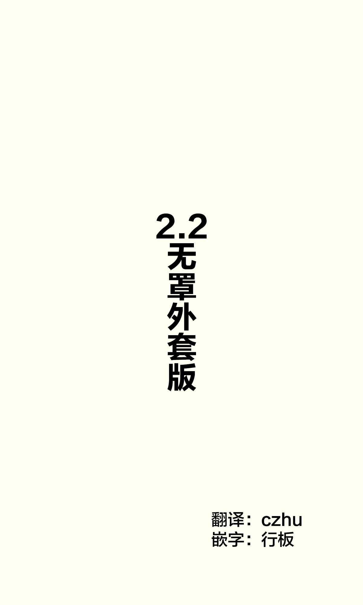 第2.2话