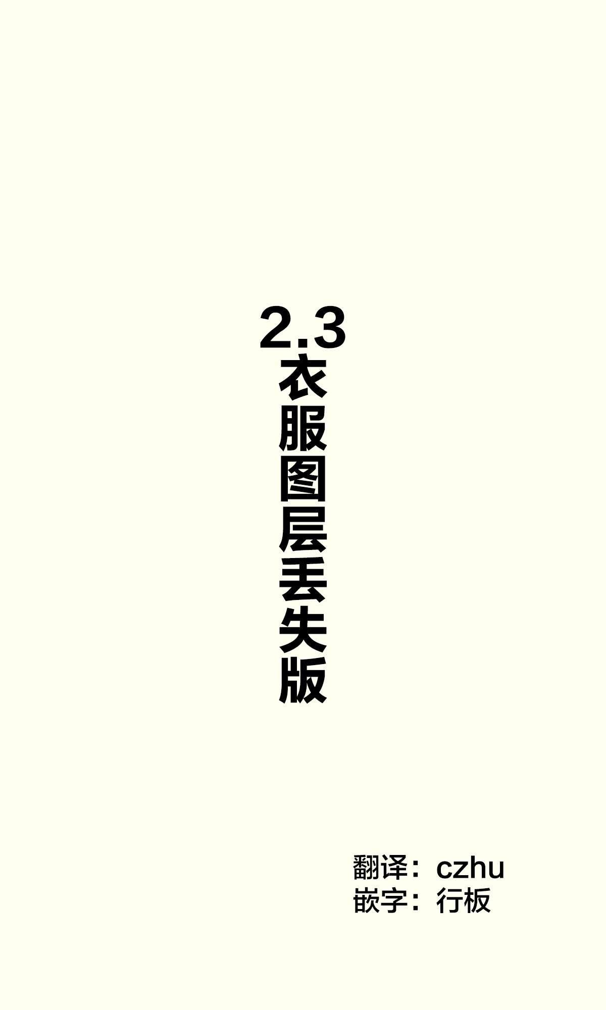 第2.3话