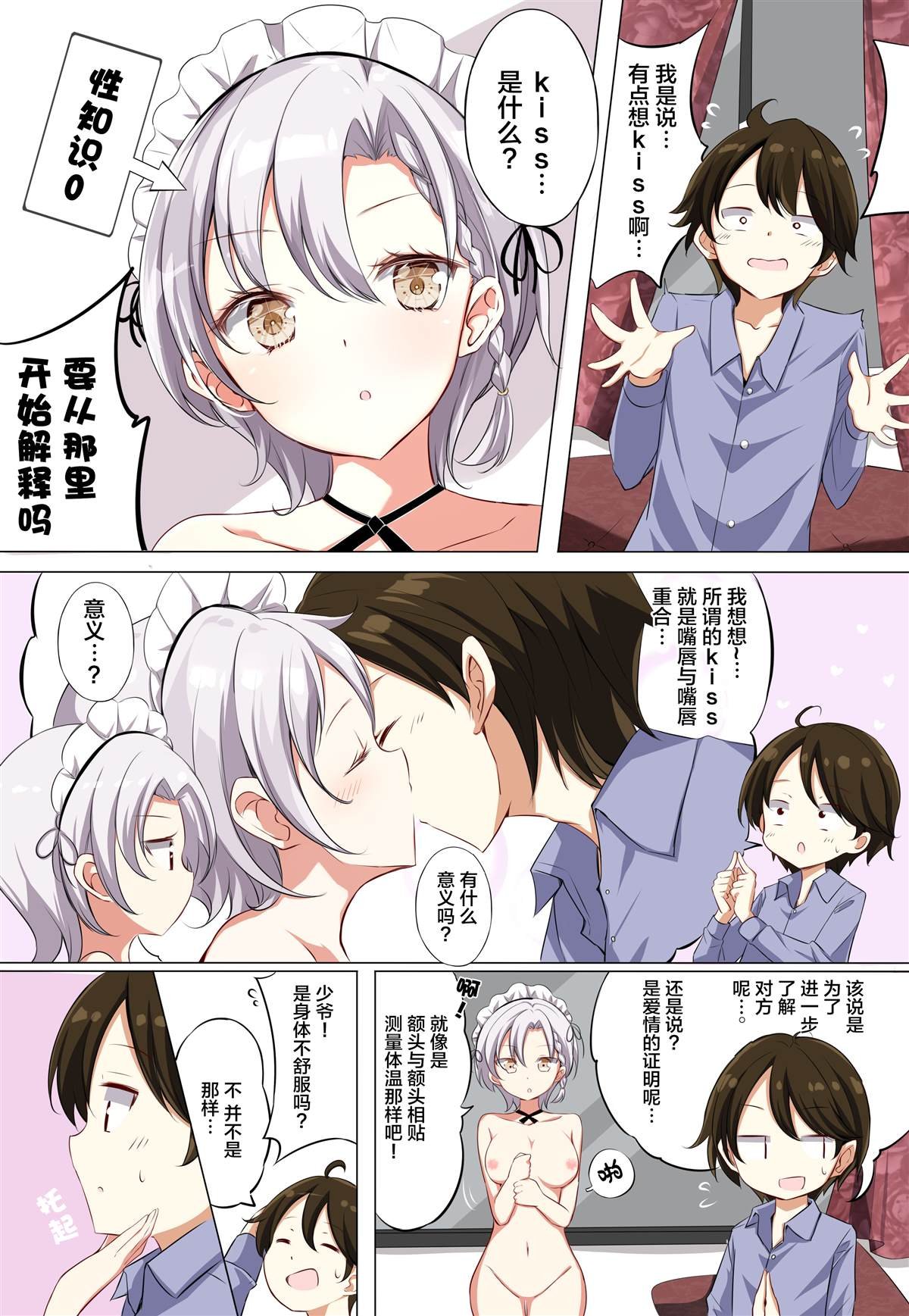 第2.3话