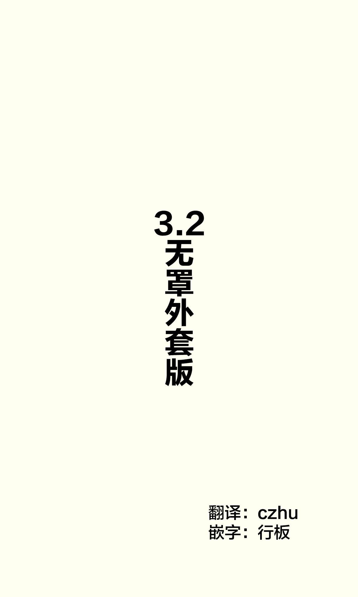 第3.2话