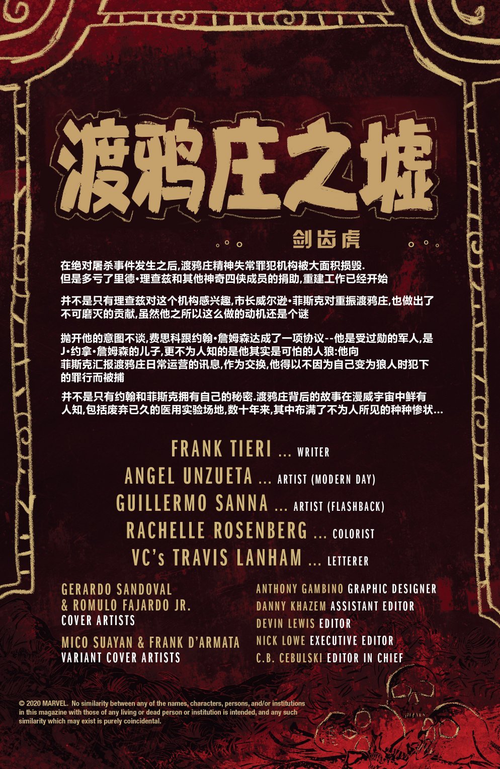 剑齿虎