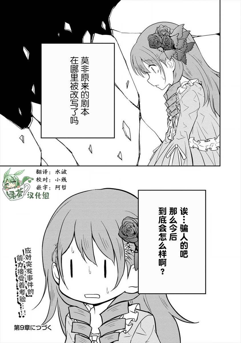 第8话