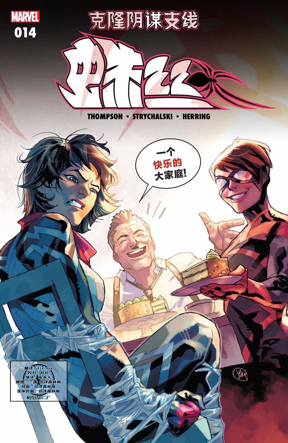 蛛丝V2#014
