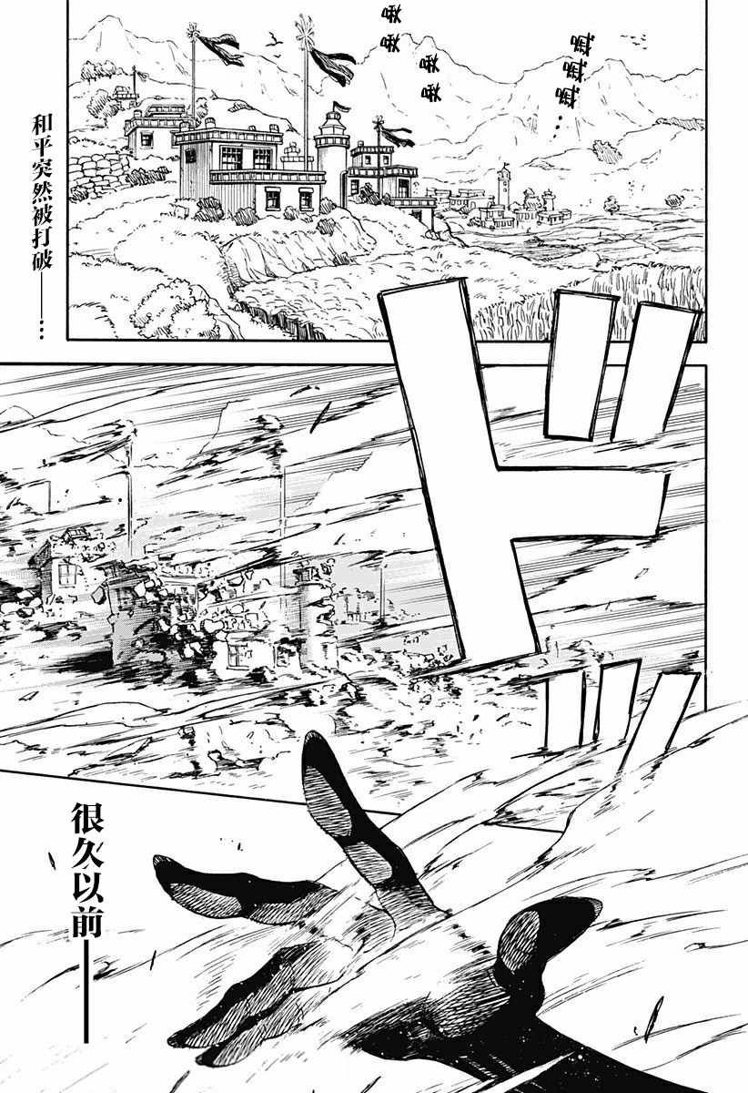 第1话 破坏神、复苏
