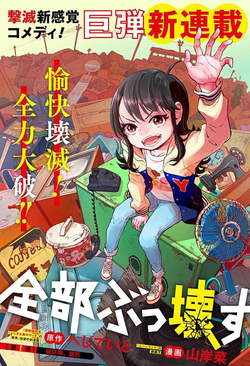 第1话 破坏神、复苏