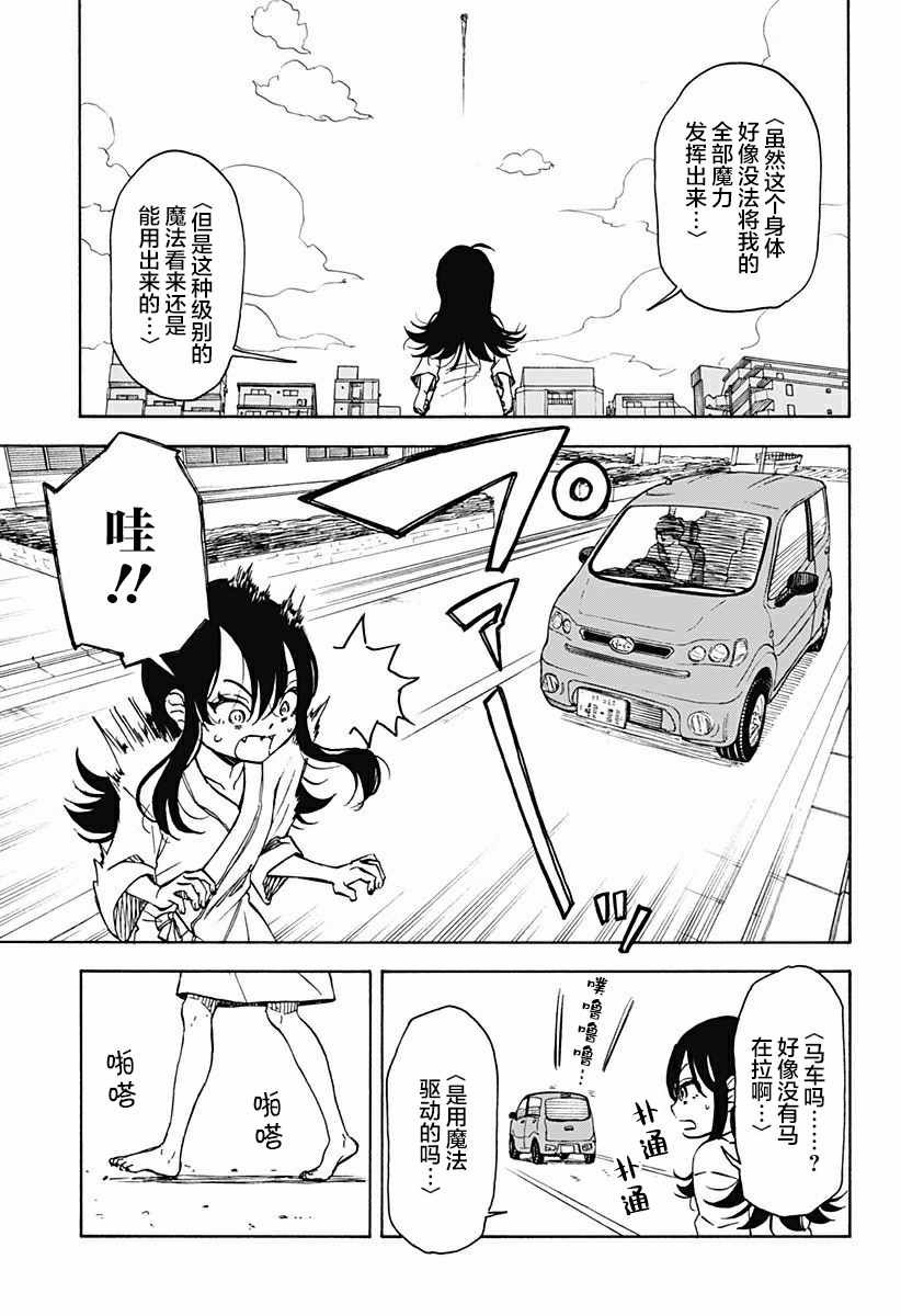 第1话 破坏神、复苏
