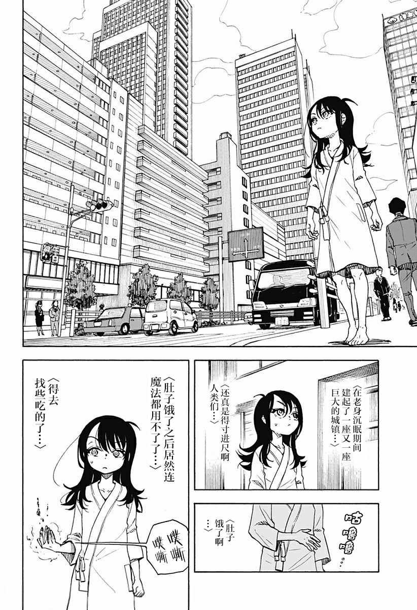 第1话 破坏神、复苏