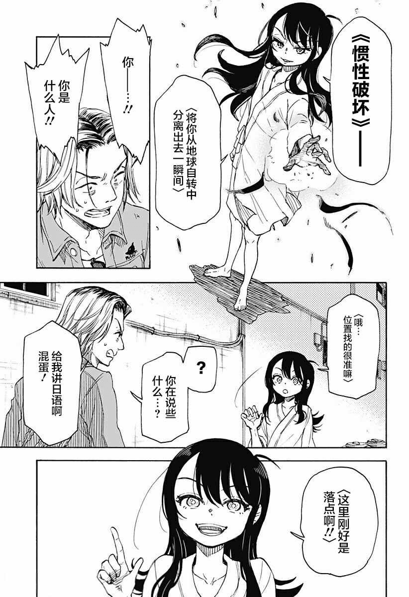 第1话 破坏神、复苏
