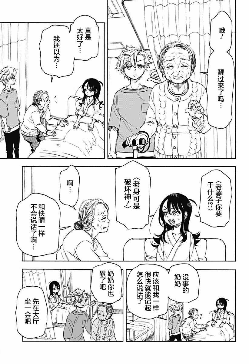 第1话 破坏神、复苏