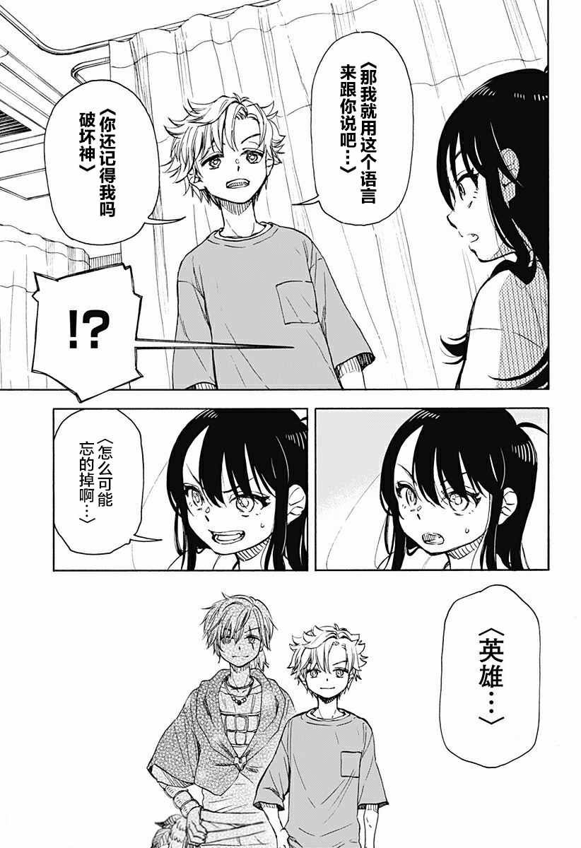 第1话 破坏神、复苏
