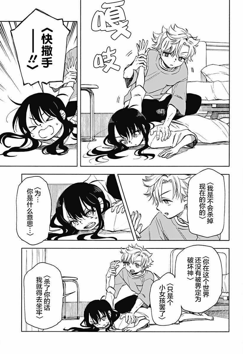 第1话 破坏神、复苏