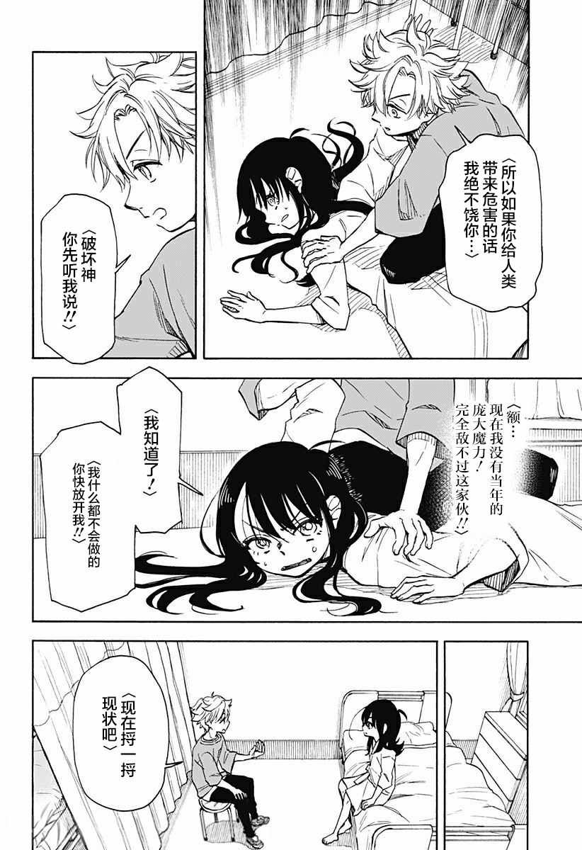 第1话 破坏神、复苏