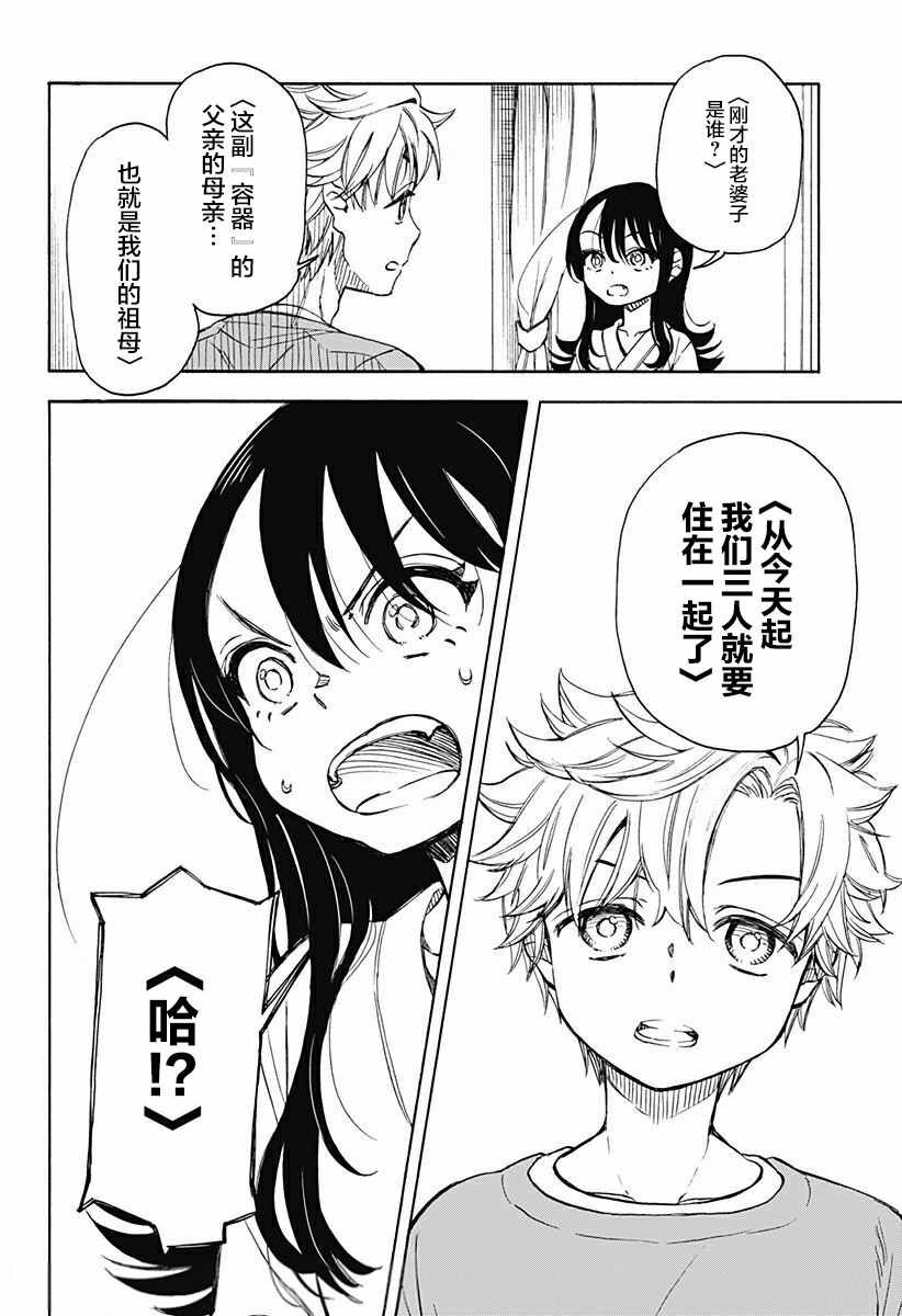 第1话 破坏神、复苏