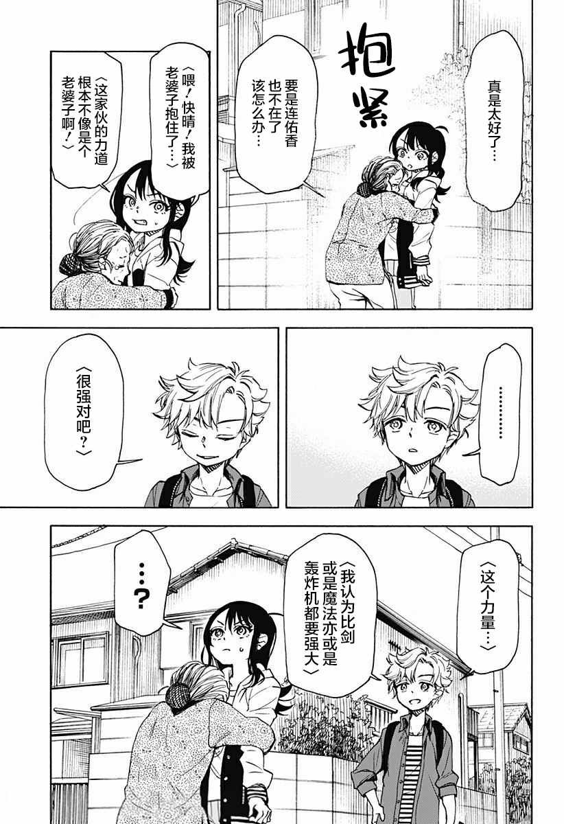 第1话 破坏神、复苏