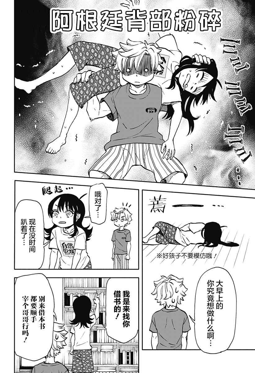 第10话 破坏神、去海边