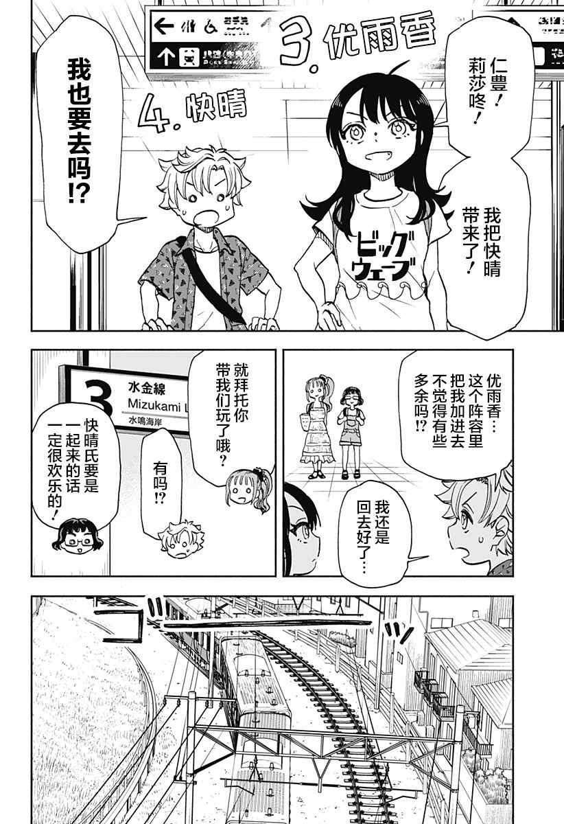第10话 破坏神、去海边