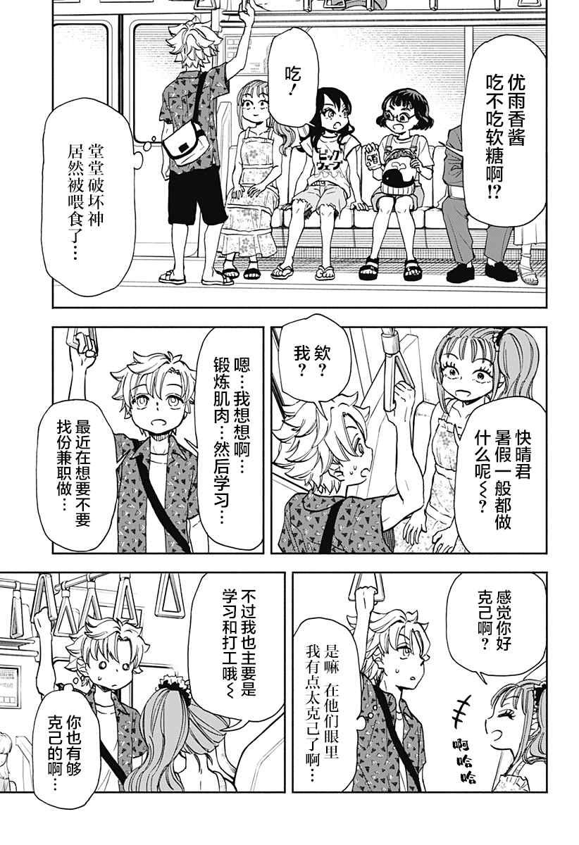 第10话 破坏神、去海边