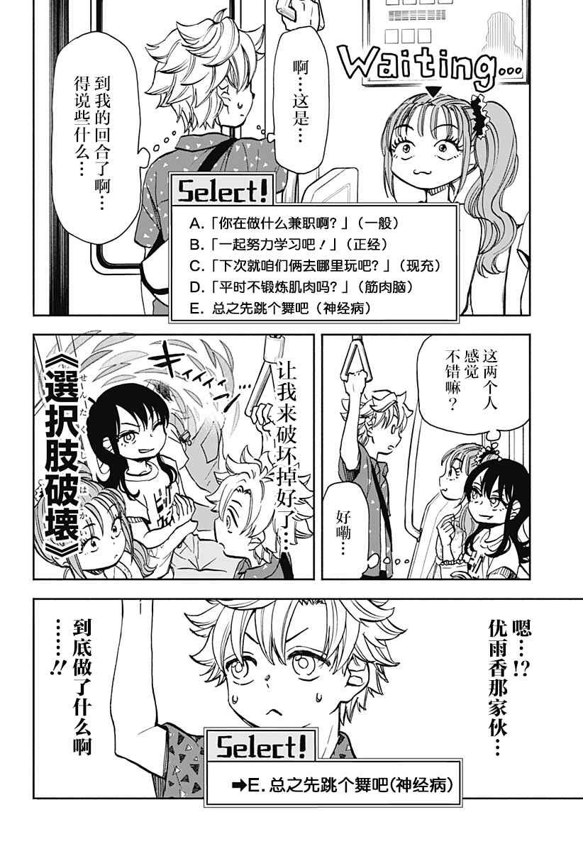 第10话 破坏神、去海边