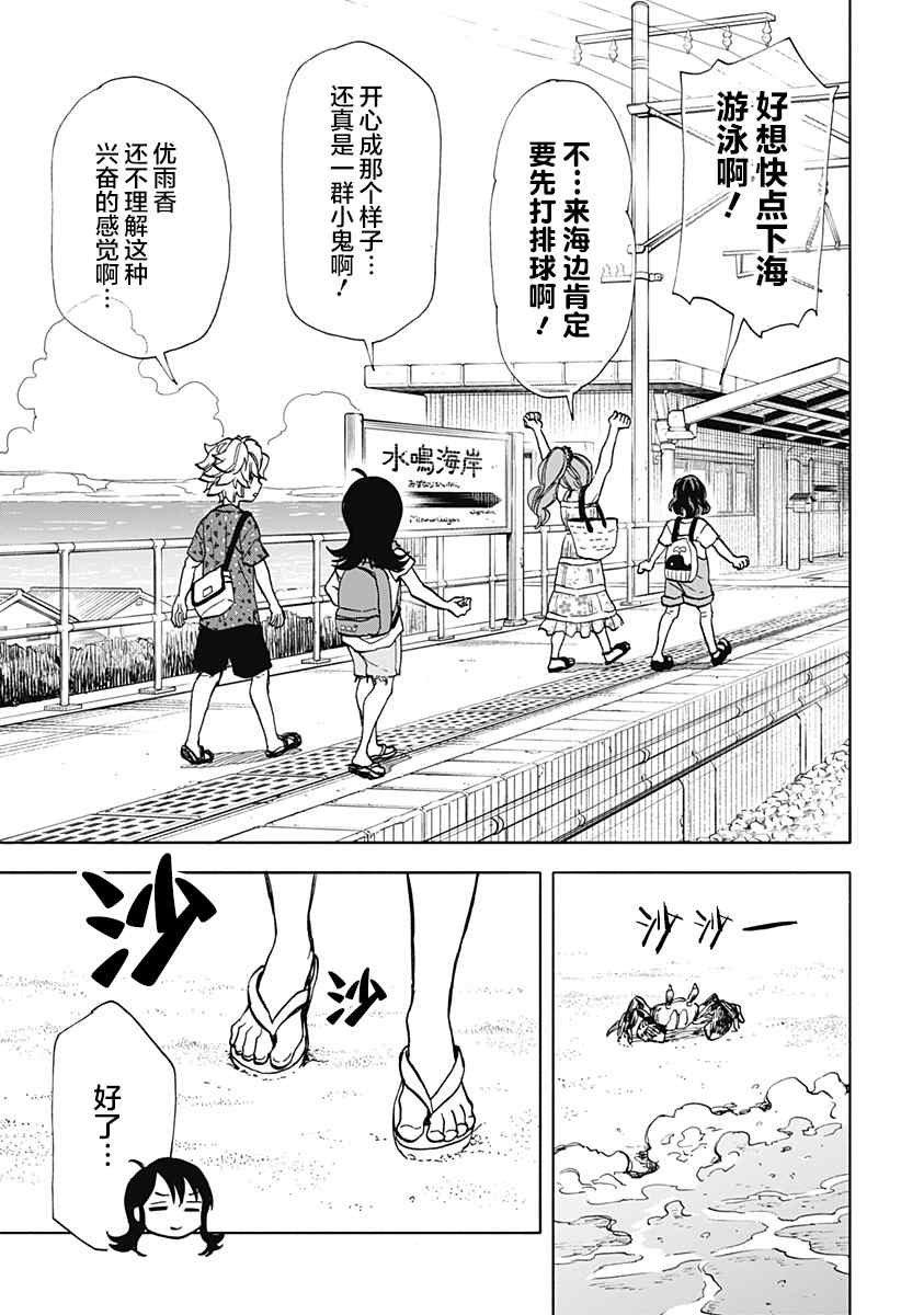 第10话 破坏神、去海边