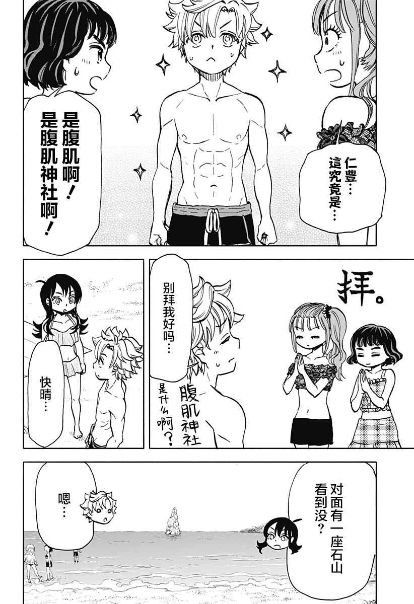 第10话 破坏神、去海边