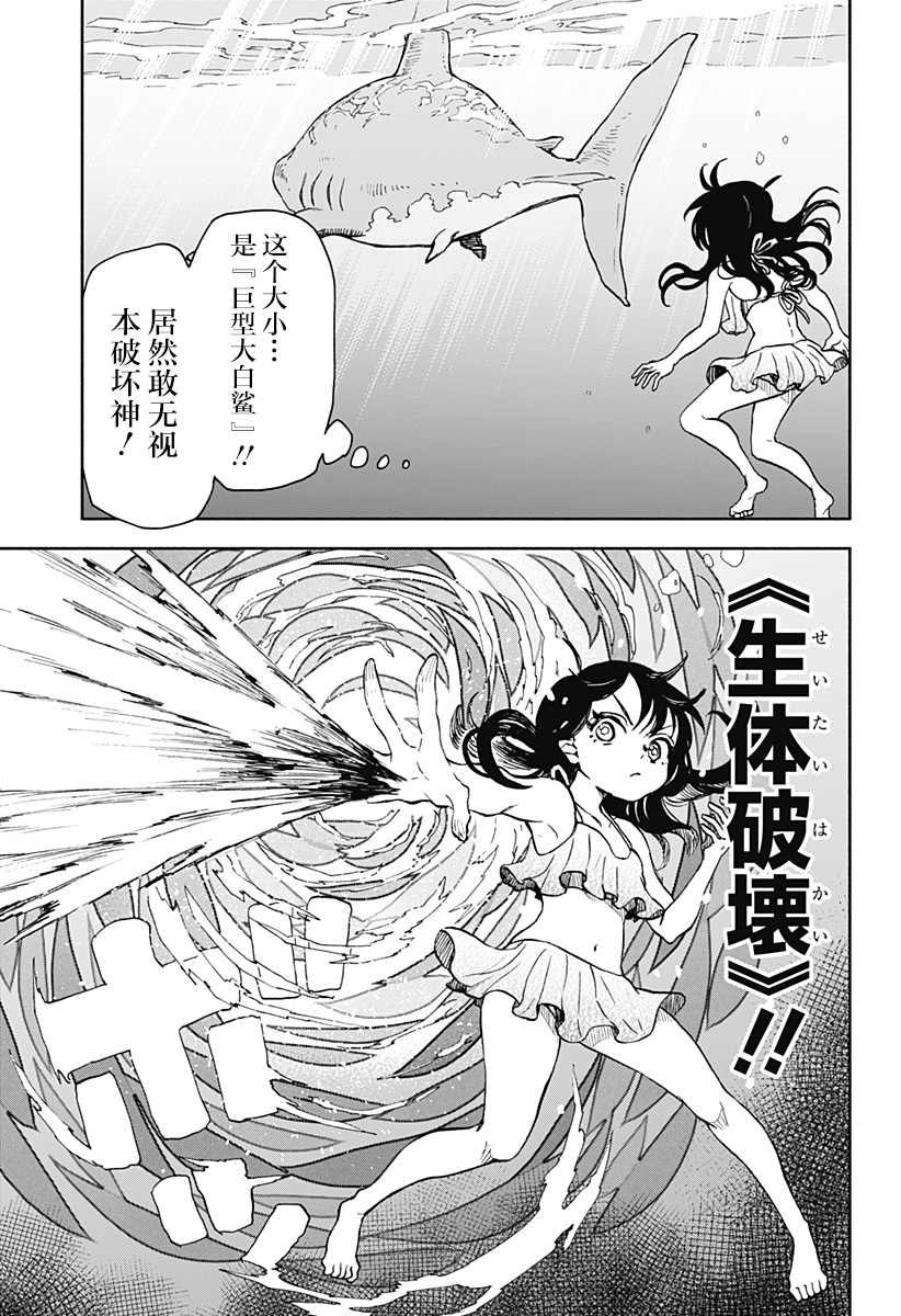 第11话 破坏神、去海边（2）