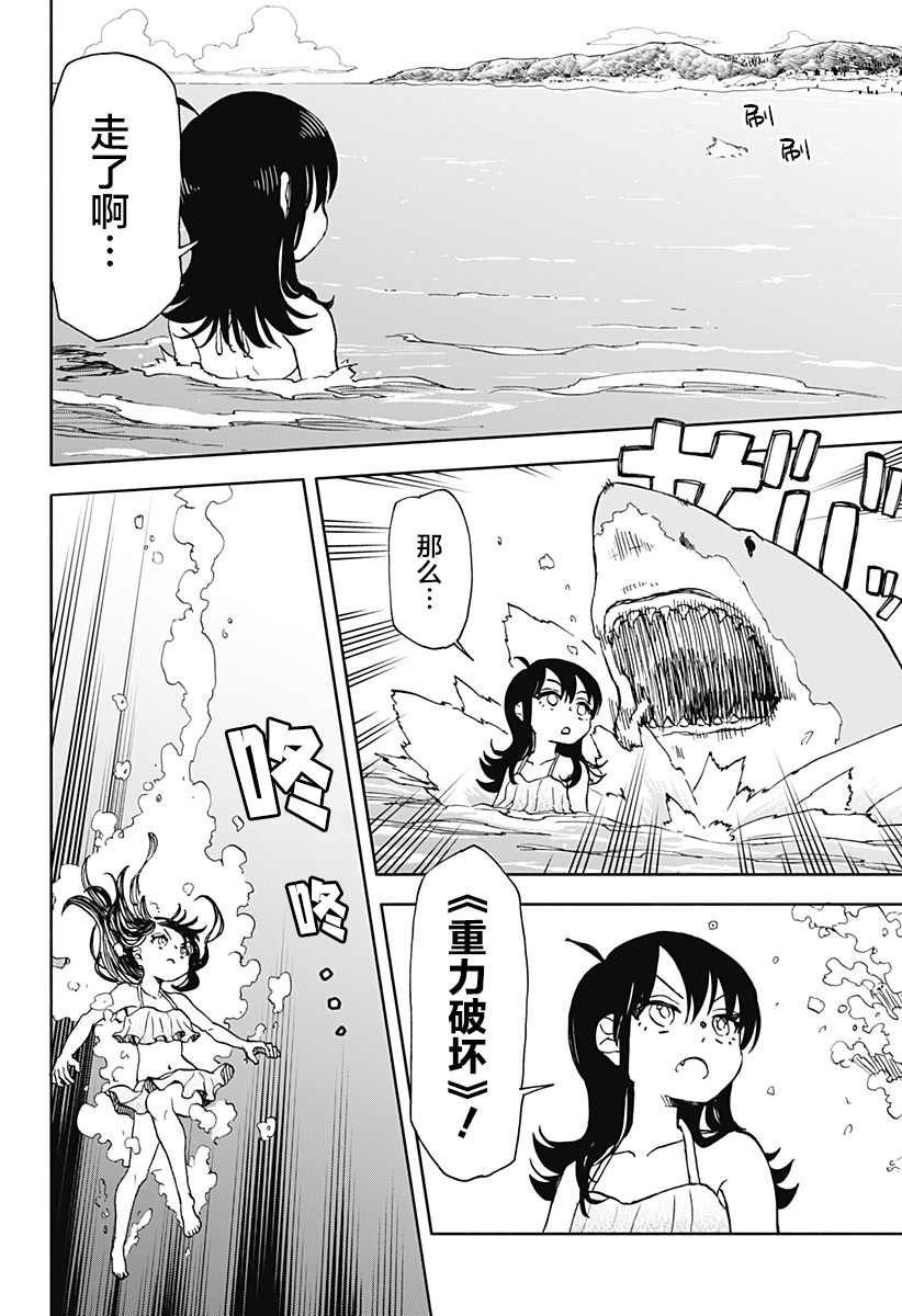 第11话 破坏神、去海边（2）