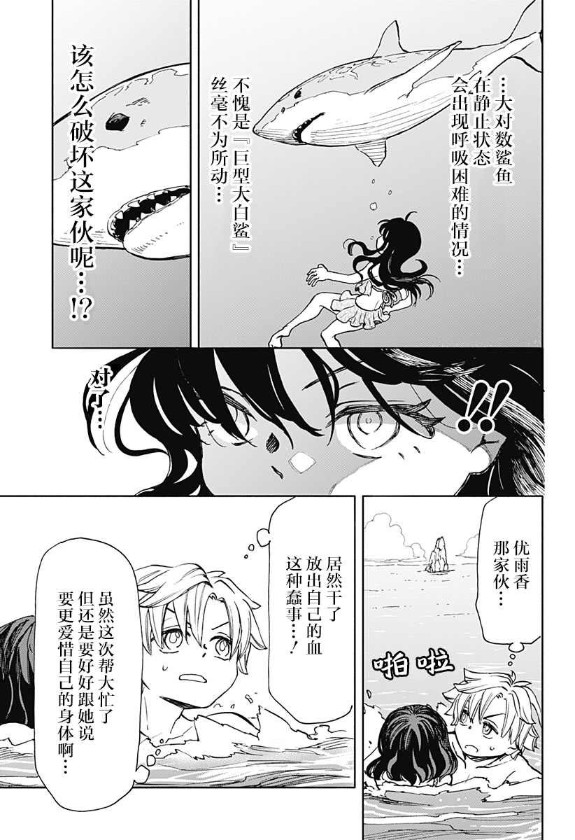 第11话 破坏神、去海边（2）