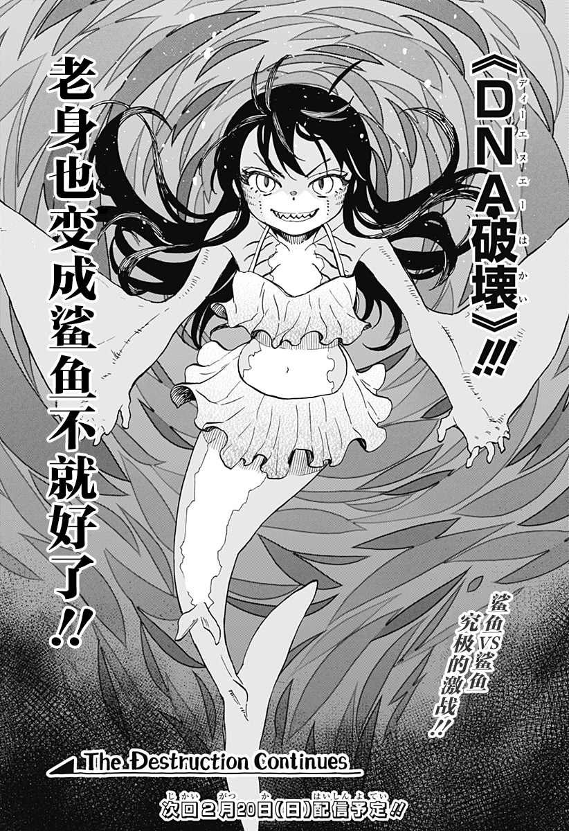 第11话 破坏神、去海边（2）