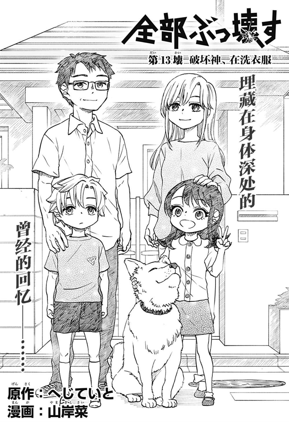 第13话 破坏神、在洗衣服